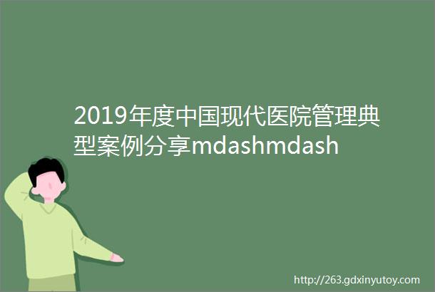 2019年度中国现代医院管理典型案例分享mdashmdash医院护理管理之全质量管理体系下的手术室信息平台的构建与实施